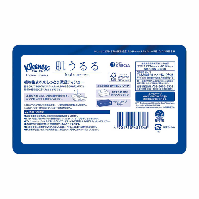 クリネックス ティシュー ローション 肌うるる 240組(480枚)