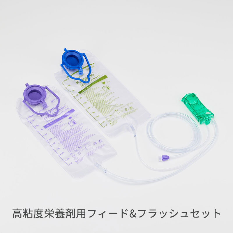 カーディナルヘルス カンガルーOMNIポンプ　ポンプセット【各種】