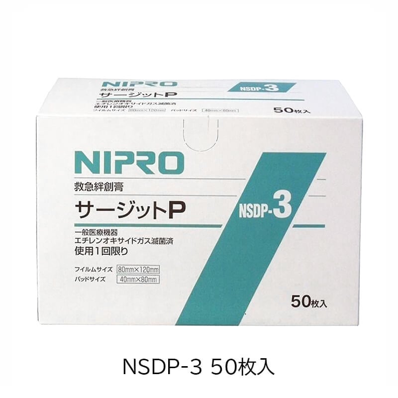 ニプロ パッド付き防水フィルム サージットP 【各種】