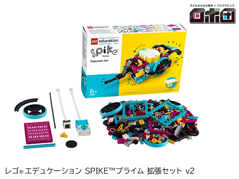 【ロボ団】レゴエデュケーション SPIKE プライム拡張セット v2