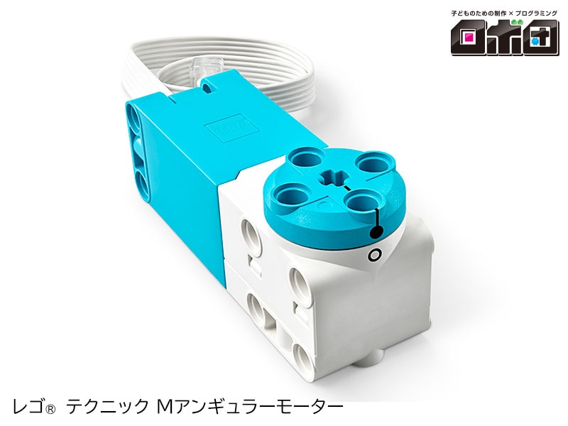 【ロボ団】レゴ テクニック Mアンギュラーモーター