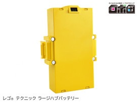 【ロボ団】レゴ テクニック ラージハブバッテリー