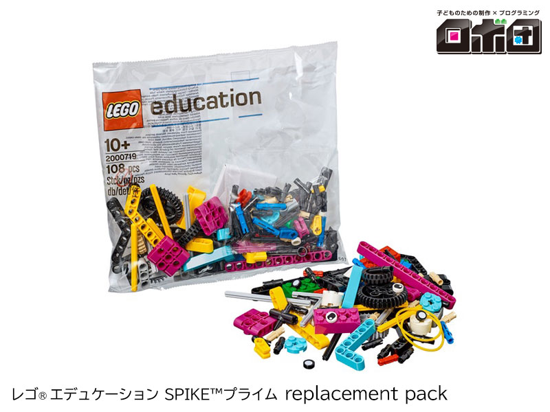 【ロボ団】SPIKEプライム replacement pack