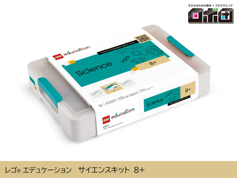 【ロボ団】レゴ エデュケーション サイエンス キット 8＋