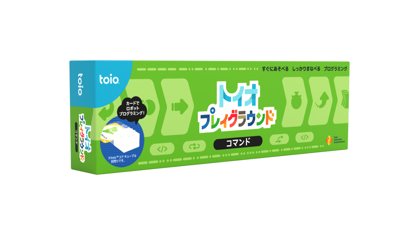 トイオ・プレイグラウンド コマンド