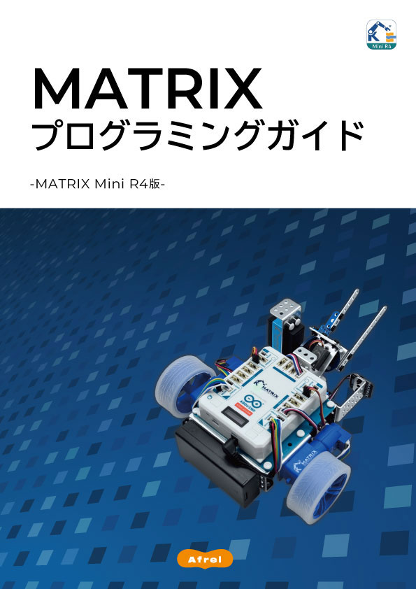 MATRIX ロボコン入門 セット