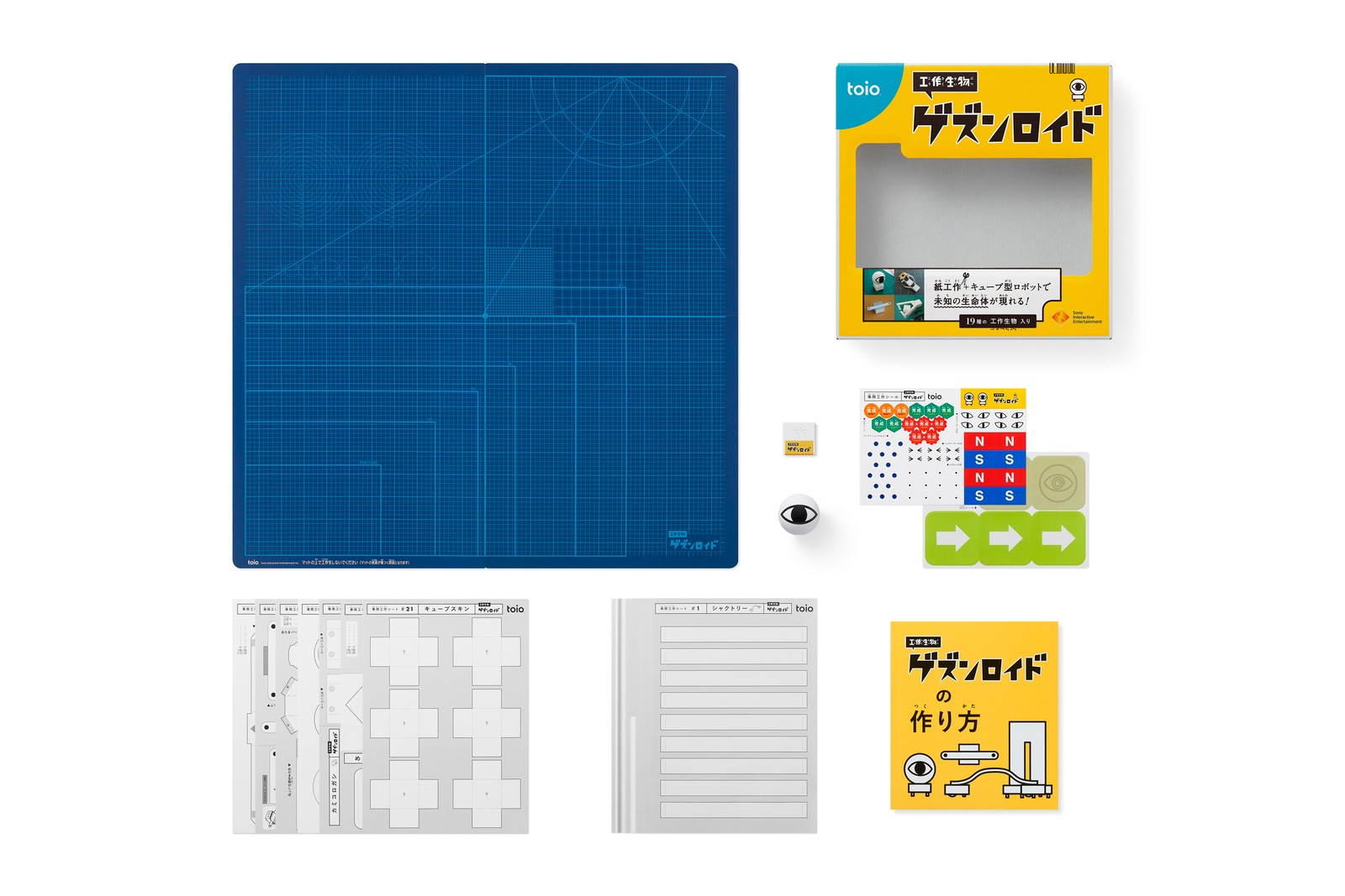 toio 工作生物 ゲズンロイド