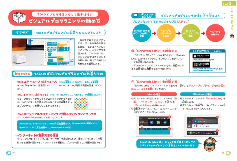 “toio”であそぶ！まなぶ！ロボットプログラミング
