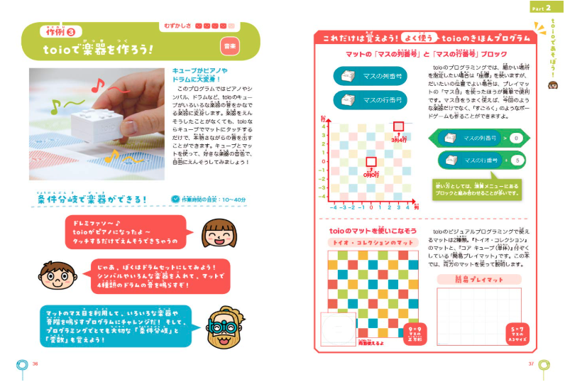“toio”であそぶ！まなぶ！ロボットプログラミング
