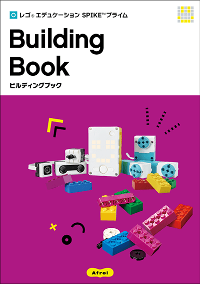 SPIKEプライム ロボコンチャレンジセット