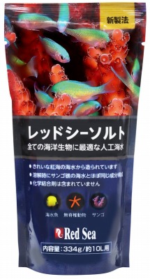 レッドシーソルト 10L用