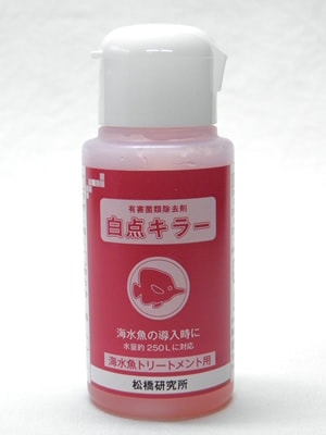 白点キラー（魚のトリートメント用） 50ml | メーカー別,松橋研究所