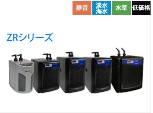 ゼンスイ ZRシリーズ ※取寄品 ※セール対象外 | 保温器具,冷却,クーラー