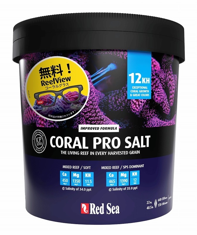 レッドシー コーラル プロソルト ６６０Ｌ ２２ｋｇ Amazon.co.jp: レッドシー Redsea コーラルプロソルト 人工海水