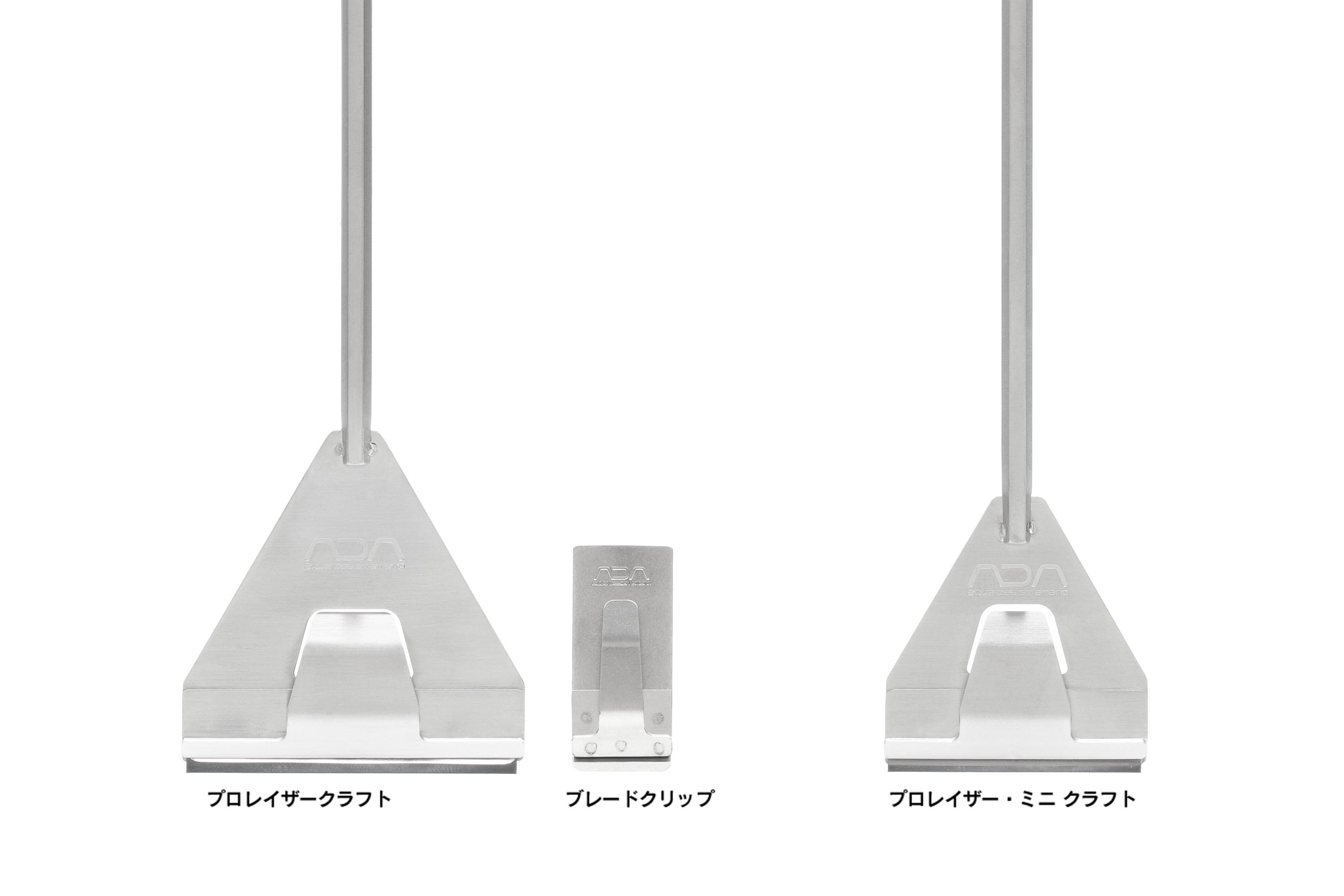 プロレイザークラフト | ADA（アクアデザインアマノ）DOOA