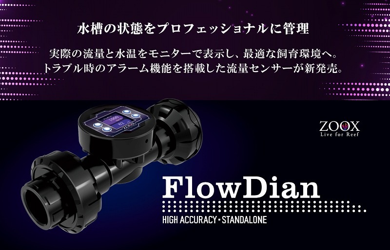 FlowDian ή�̥��󥵡��ʥ�˥����ˢ������