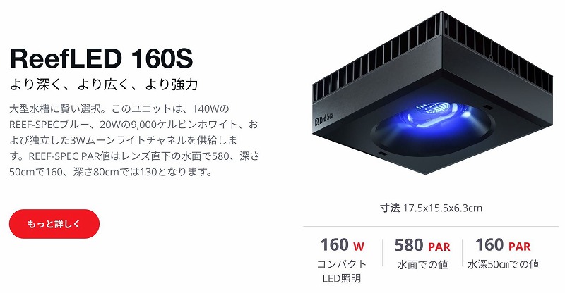 Reef LED160S