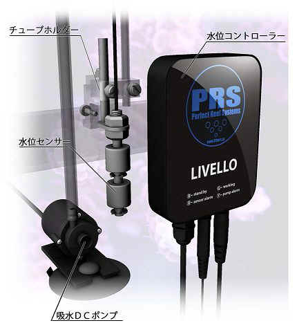 LSS水位コントロールセット-Ⅱ LSS水位コントロールセット-Ⅱ