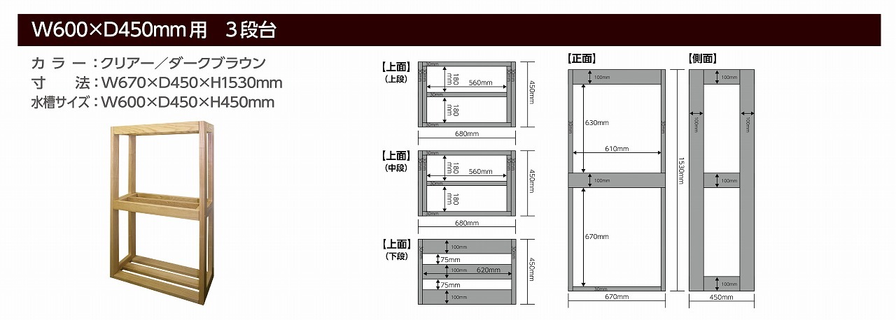 マーフィード ウッドラック 60cm三段タイプ ※取寄品 | 水槽/台 安い大セール ADA60㎝水槽 マーフィード水槽台 魚用品/水草