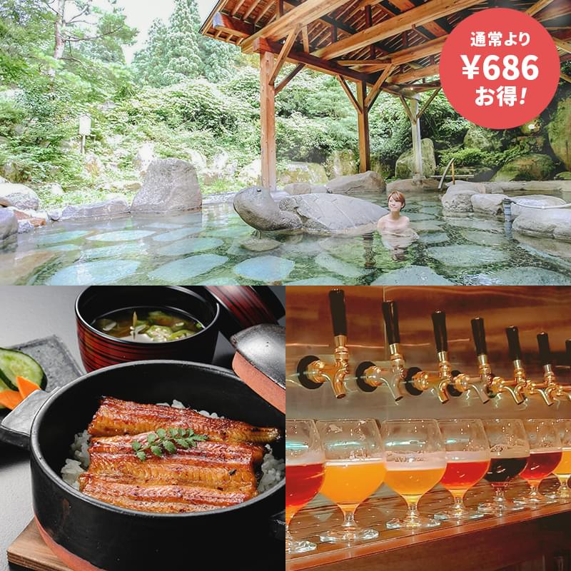 温泉&うなぎ&地ビール プラン