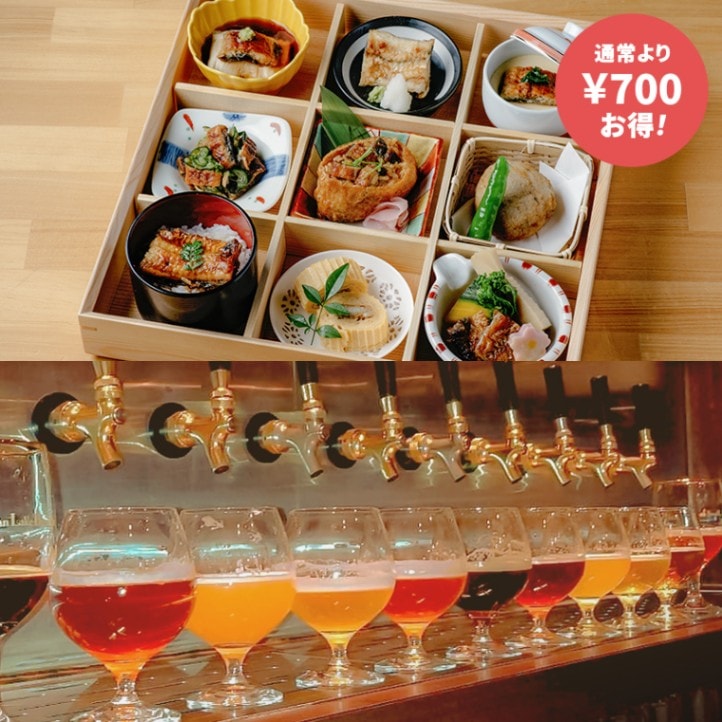 うなぎ&ちょい飲みプラン