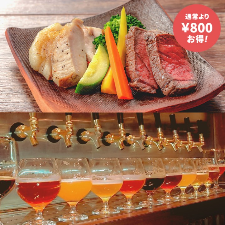 肉&ちょい飲みプラン