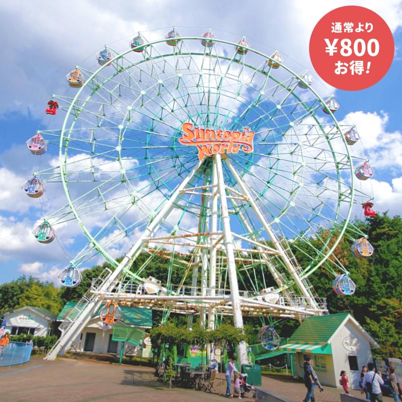 サントピア早割プラン