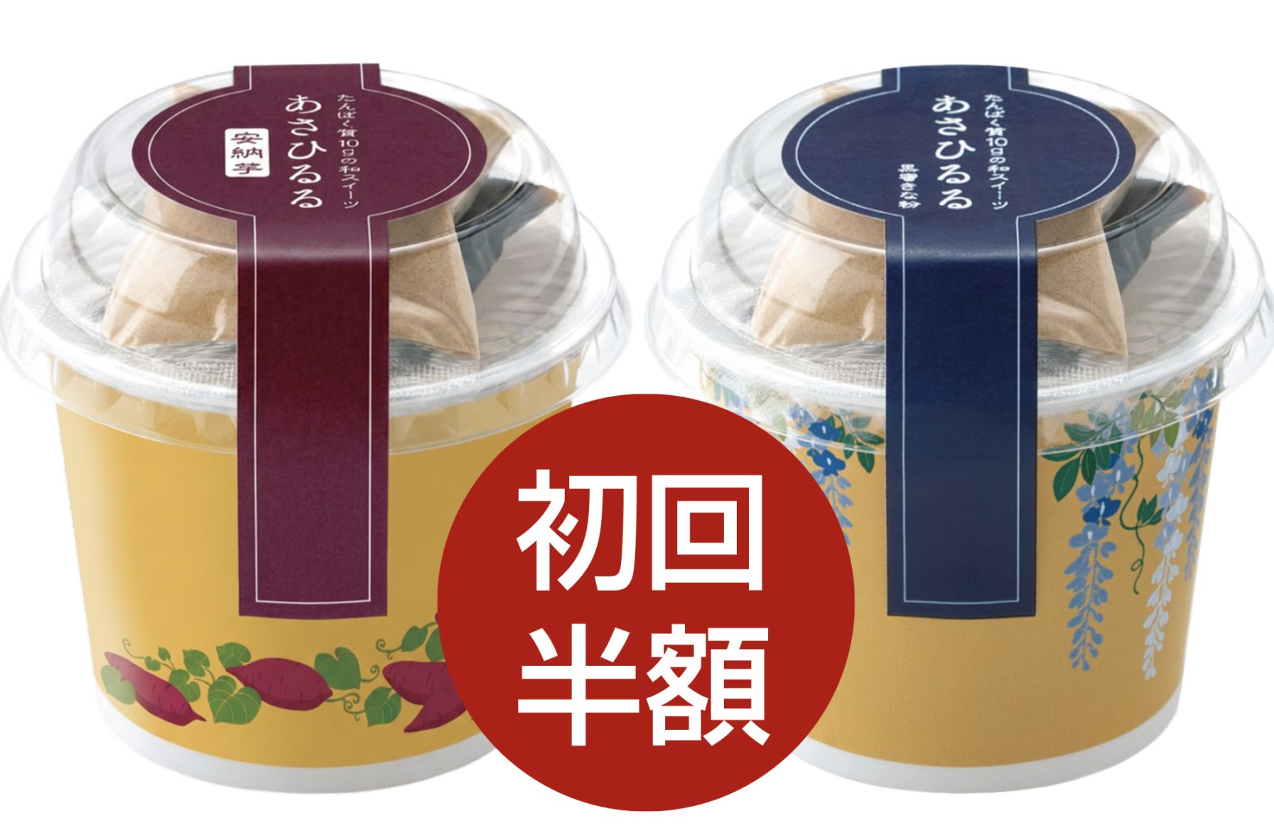 あさひるる安納芋＋プレーン食べ比べセット 12個入・送料無料