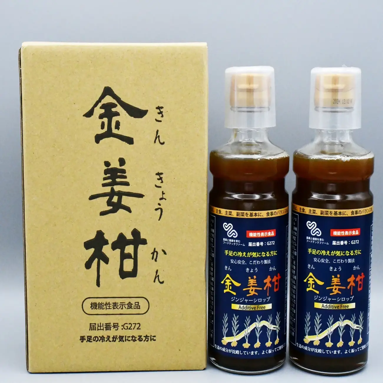 【定期購入・1ヶ月】＜ジンジャーシロップ＞金姜柑・2本入り