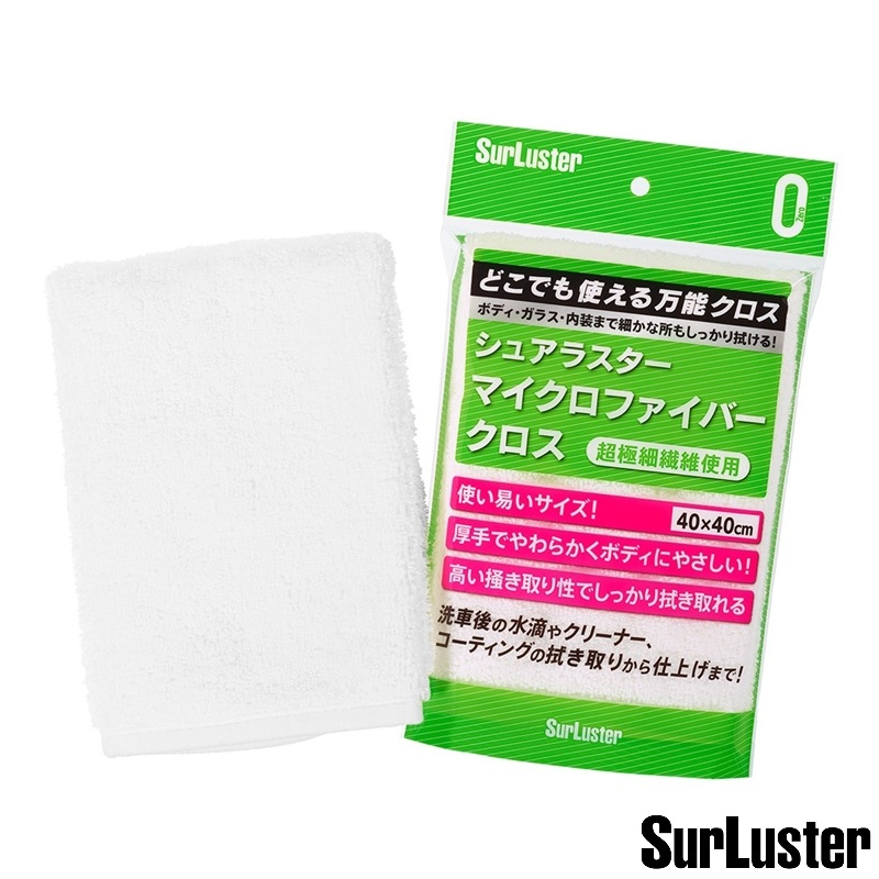 Surluster　シュアラスター　マイクロファイバークロス S-132|ケミカル類|メンテナンス用品