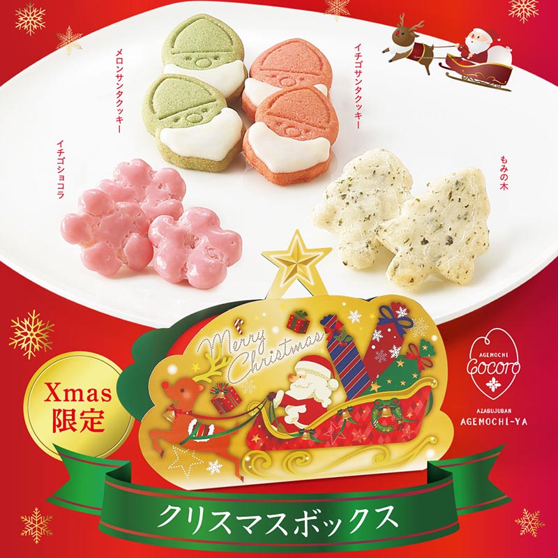 BREXクリスマス缶バッチ19個セット クリスマスボックス【B2118】 ｜商品詳細ページ｜ 麻布十番 あげもち屋