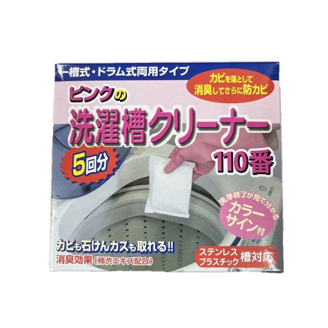 ピンクの洗濯槽クリーナー 5回分