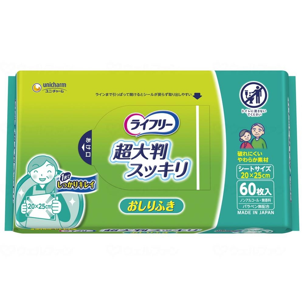ライフリー おしりふき超大判スッキリ 60枚|トイレサポート|介護用品