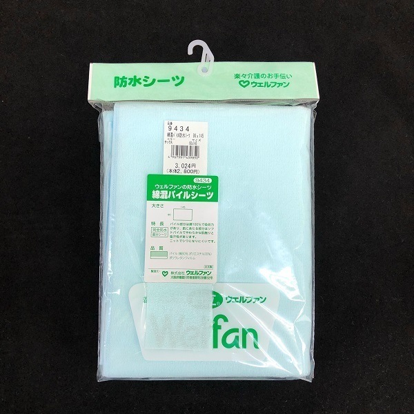 綿混パイル防水シーツ 90×145 サックス|床まわり|介護用品