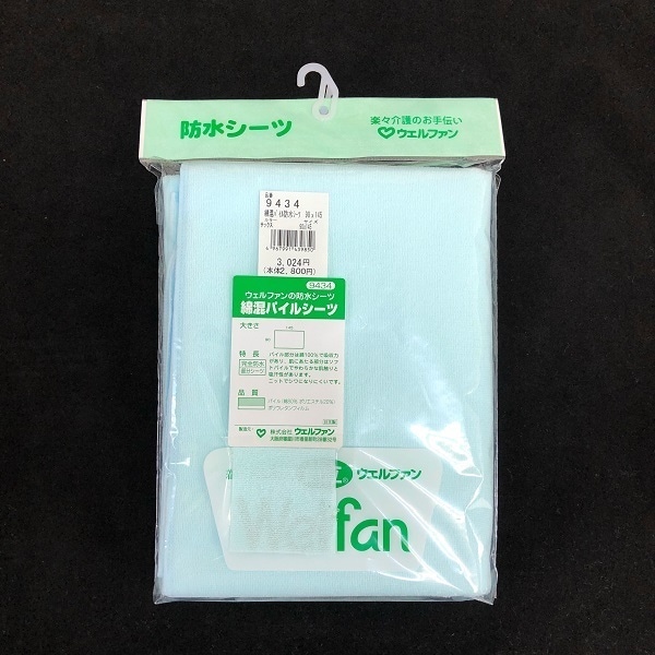 綿混パイル防水シーツ 90×145 サックス