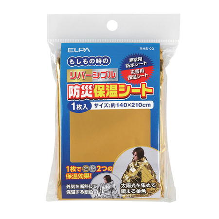 リバーシブル 防災シート|防災グッズ|季節商材