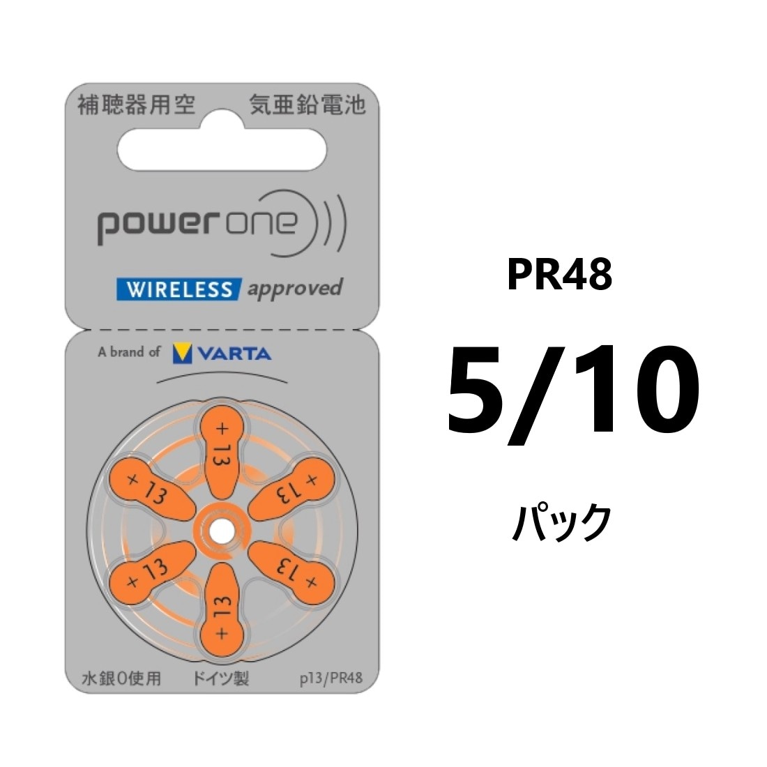 補聴器電池パワーワン (powerone) PR48(13)