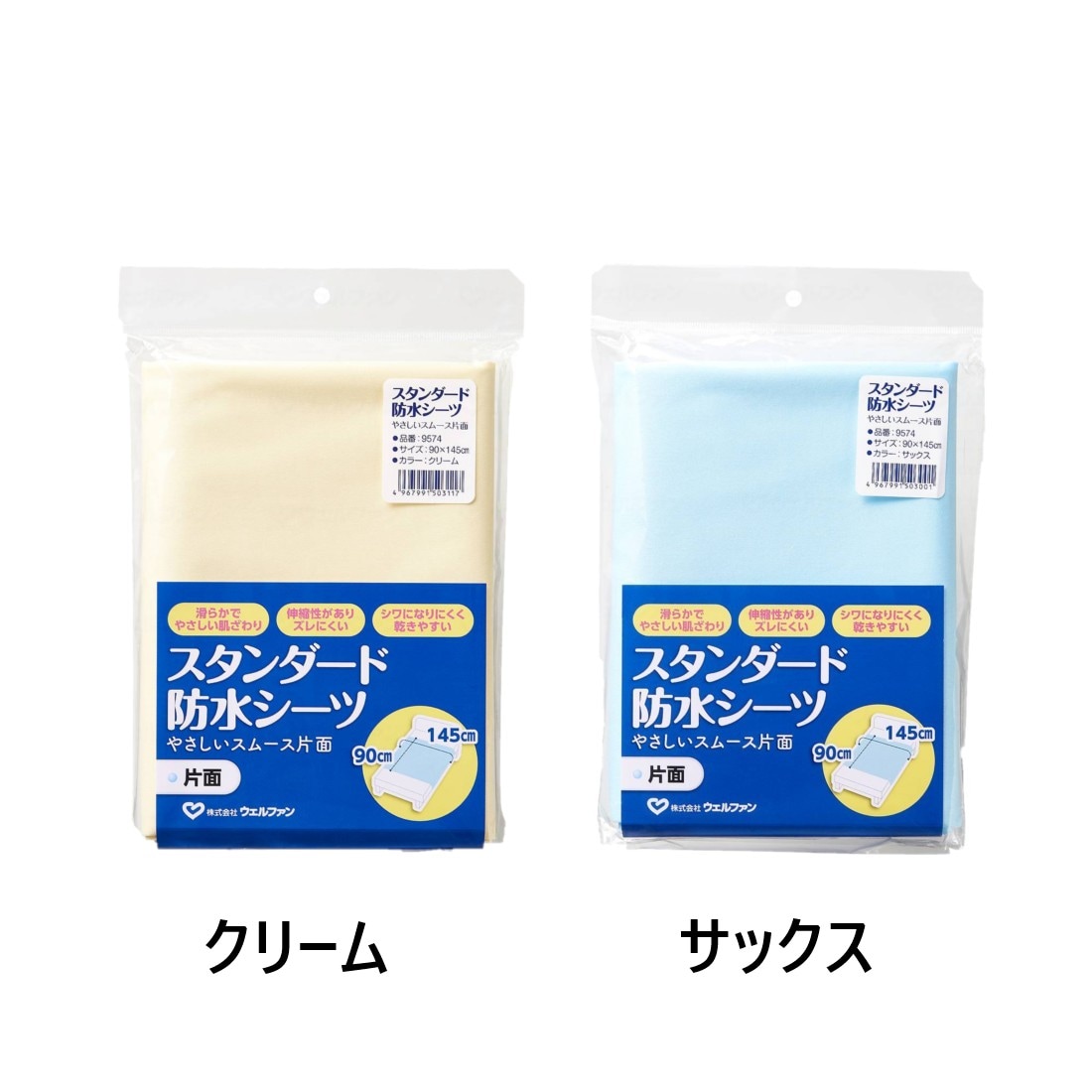 スタンダード 防水シーツやさしいスムース片面