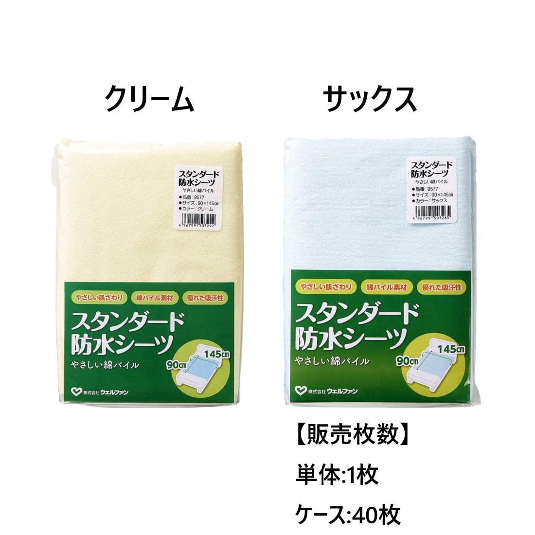 スタンダード 防水シーツやさしい綿パイル