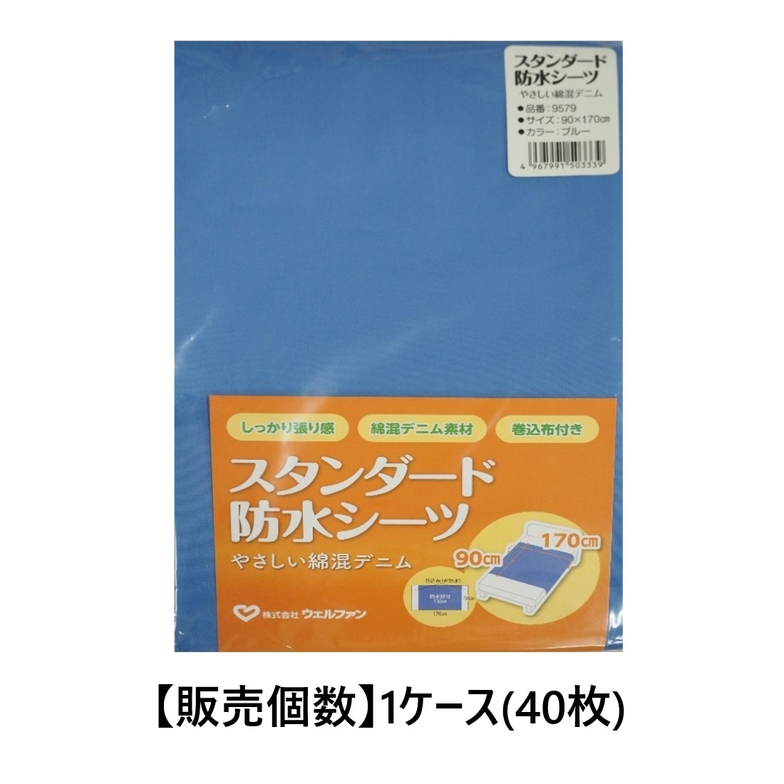 スタンダード 防水シーツやさしい綿混デニム ブルー ケース40枚