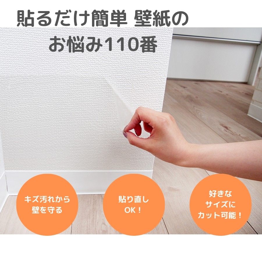 貼るだけ簡単 壁紙のお悩み110番