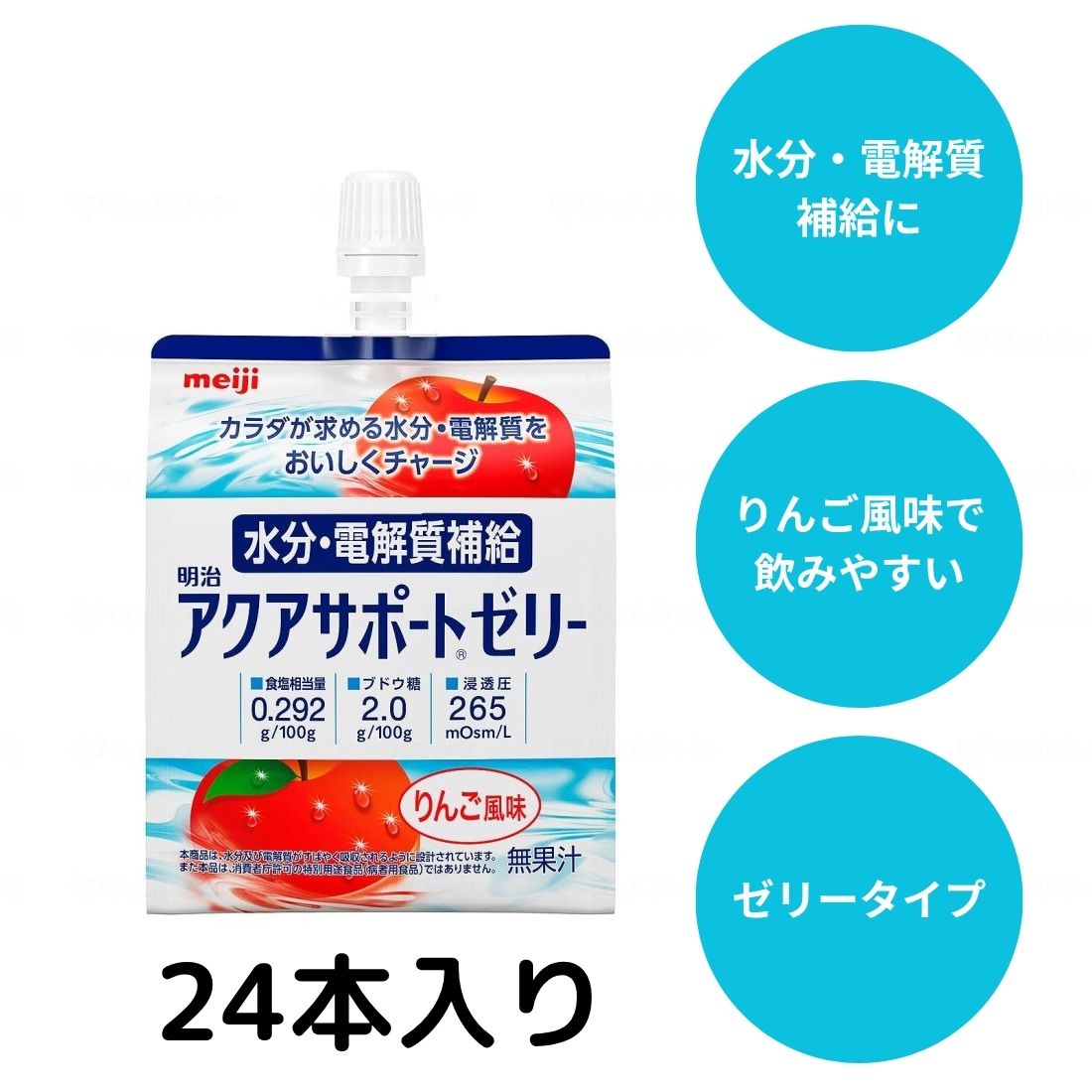 明治 アクアサポートゼリー 200gｘ24本入り|食事|介護用品