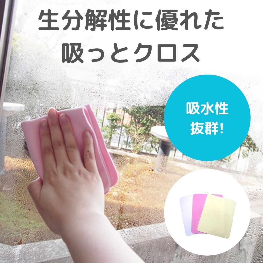 富士パックス 生分解性に優れた 吸っとクロス お掃除 大掃除 掃除 そうじ 窓掃除 布巾 ふきん 吸水 洗車 結露 カビ対策 3枚入り|掃除|日用品