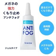 アンチフォグ|眼鏡|日用品