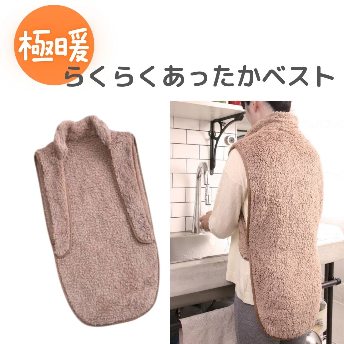 【季節限定】極暖 らくらくあったかベスト あったかグッズ あったか 着る毛布 ベスト 首 背中 冷え対策 冷え性 冬 アルファックス 寒さ対策 デスクワーク