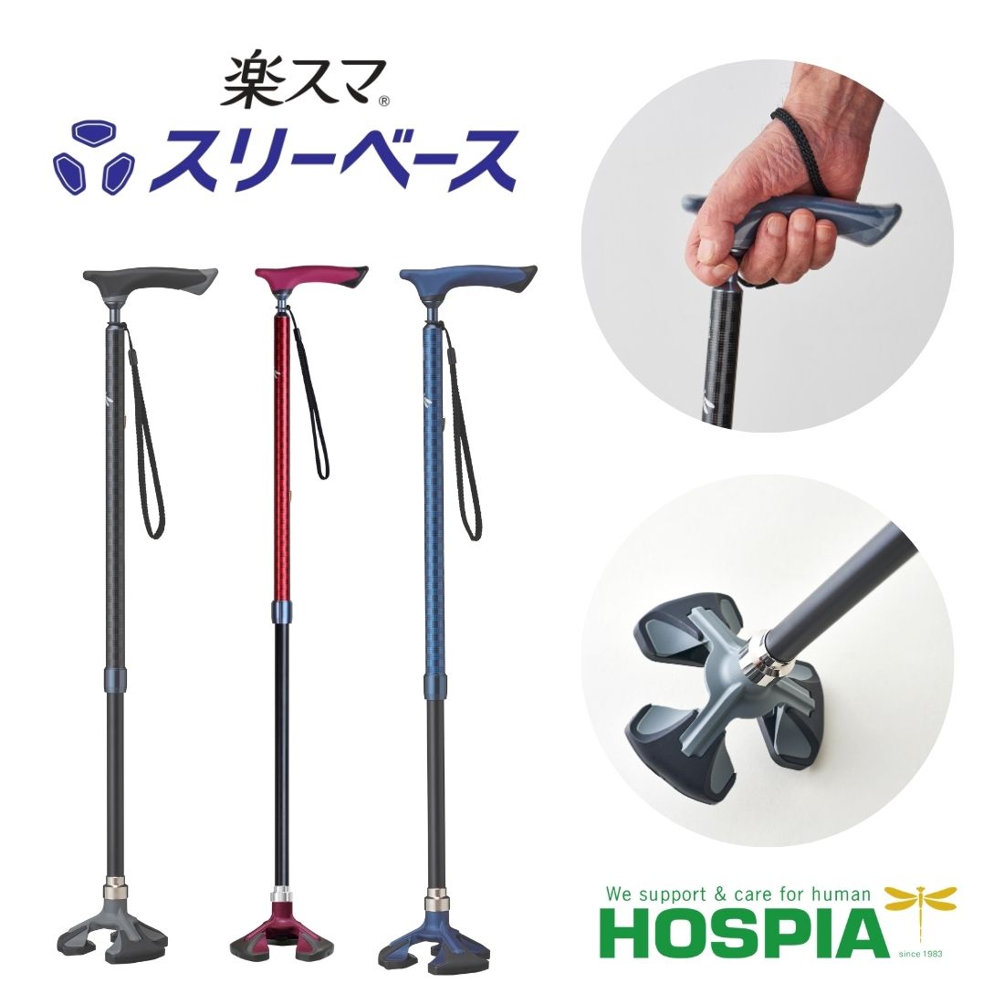 ケイホスピア ステッキ 杖 多点杖 愛杖 楽スマ スリーベース 伸縮杖 伸縮杖 3点杖 シニア 高齢者 日本製 歩行補助 スリムネック 軽量 つえ プレゼント 敬老の日