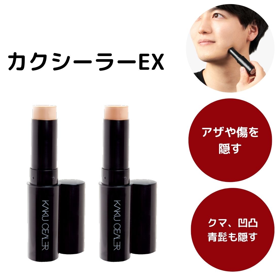 PROIDEA プロイディア ドリーム カクシーラ EX 傷跡 隠す タトゥー あざ隠し シミ隠し ニキビ隠し ナチュラル ライトベージュ メンズ スティック ファンデーション クマ隠し