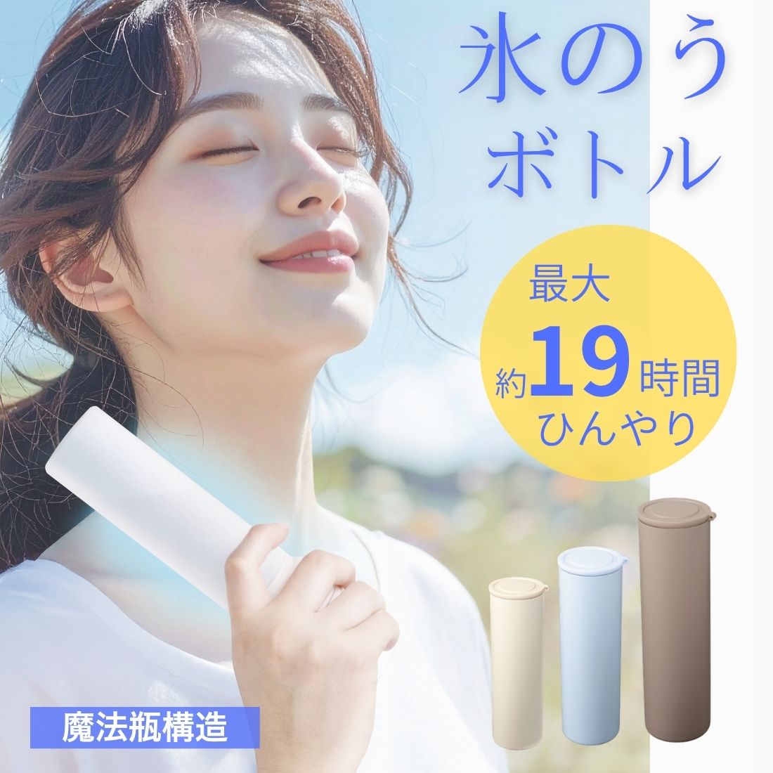 氷嚢ボトル