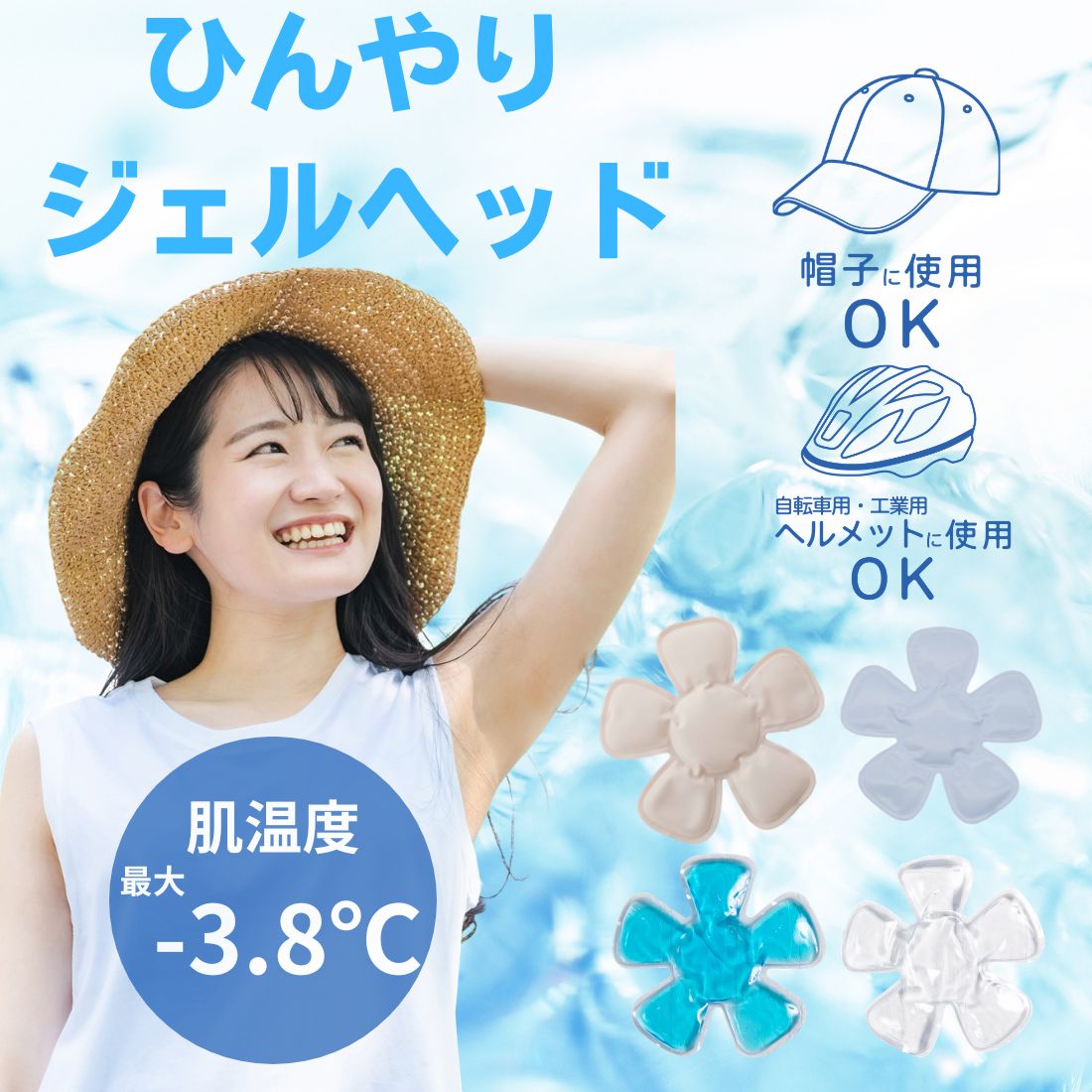 ひんやりジェルヘッド
