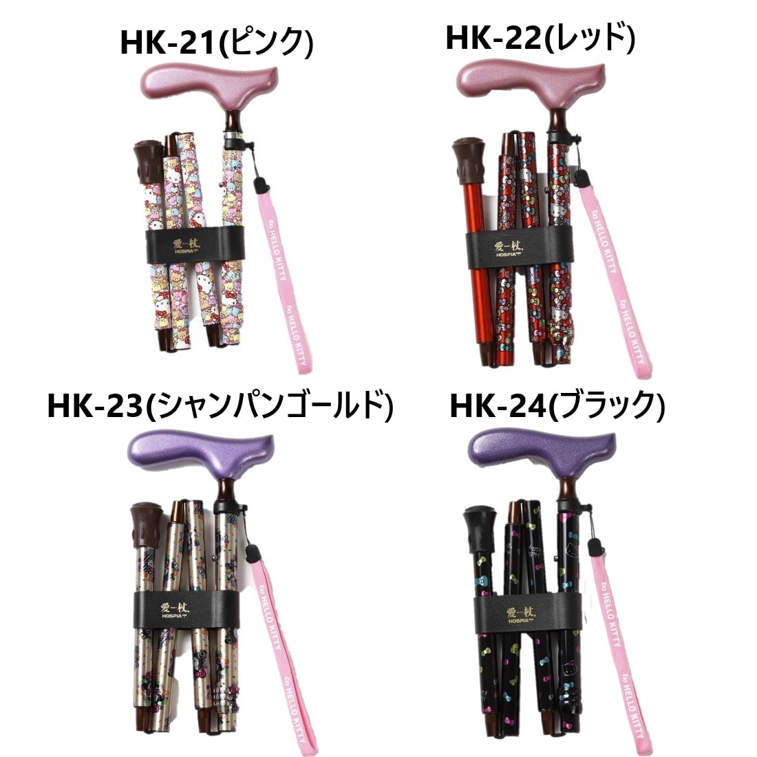 愛杖ハローキティ 折りたたみステッキ
